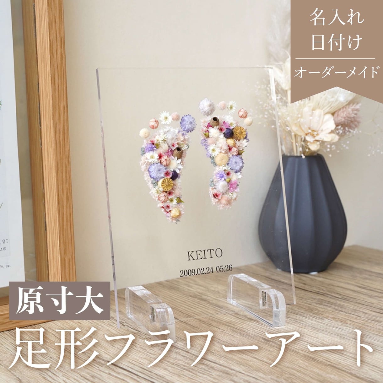 実寸大の足形の命名書心を込めて作ります 足形　アクリル　命名書　ドライフラワー　プリザーブドフラワー イメージ1