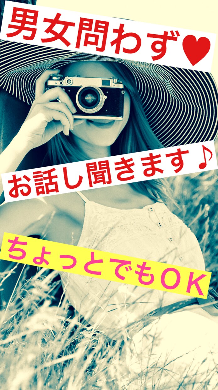 男性女性問わず◎短時間でもお話し聞きます 今すぐ、抱えてるものは出してしまって、楽になりましょう⭐︎ イメージ1