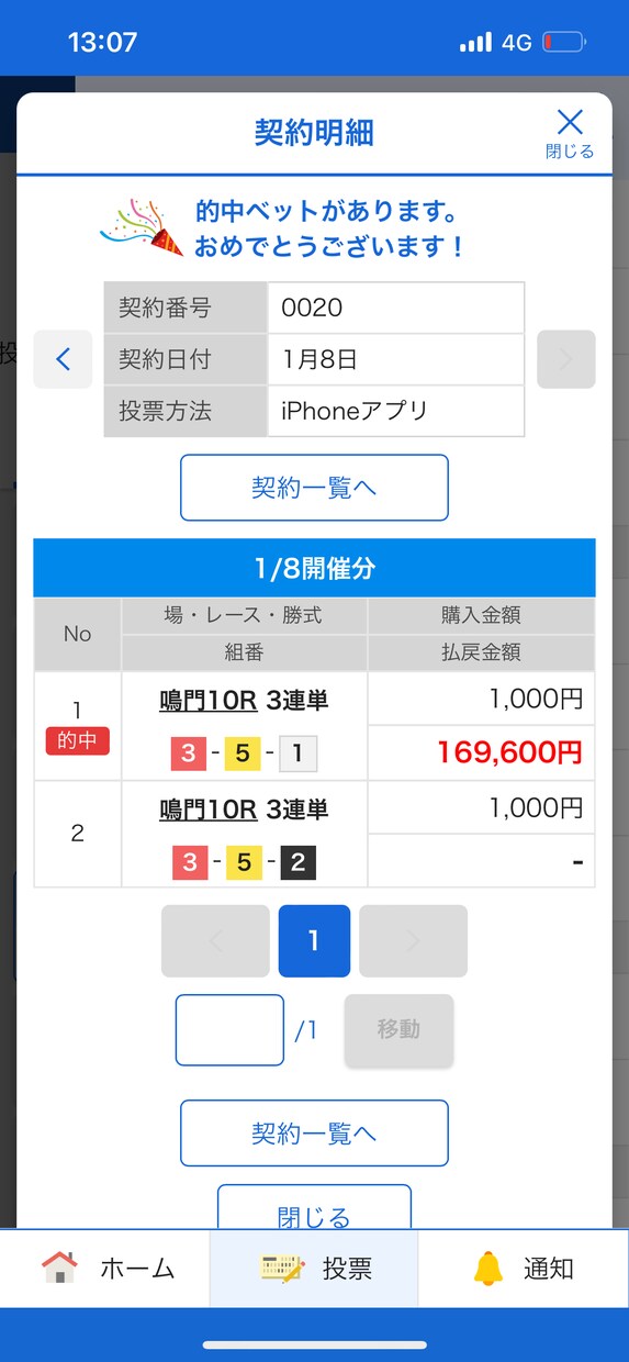 競艇の予想をします 4点絞りの予想であなたをプラス収支ににます。 イメージ1