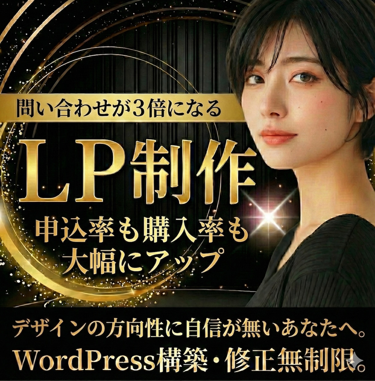 問い合わせ3倍になるLPを作成します 問い合わせ率クリック率CVそして売上3倍になるデザイン イメージ1