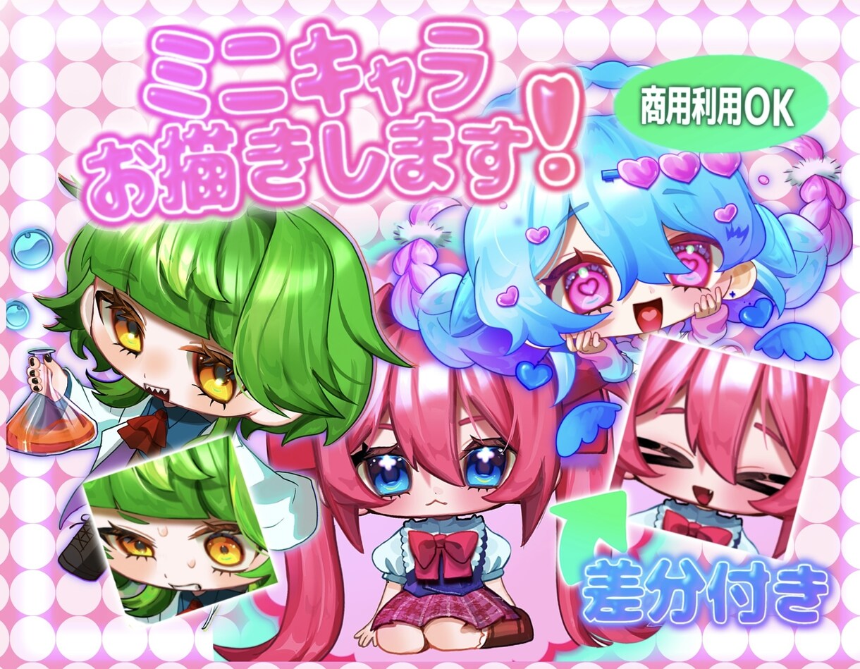 差分無料！キラキラポップなSDイラスト描きます 商用利用OK・最短７日！あなたの“好き”を世界一魅力的に イメージ1
