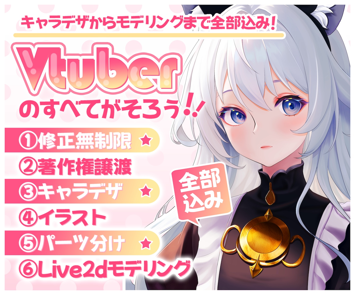 全力でVtuberデビューを徹底サポートいたします キャラデザ、Live2D、修正無制限、著作権譲渡、全工程制作 イメージ1