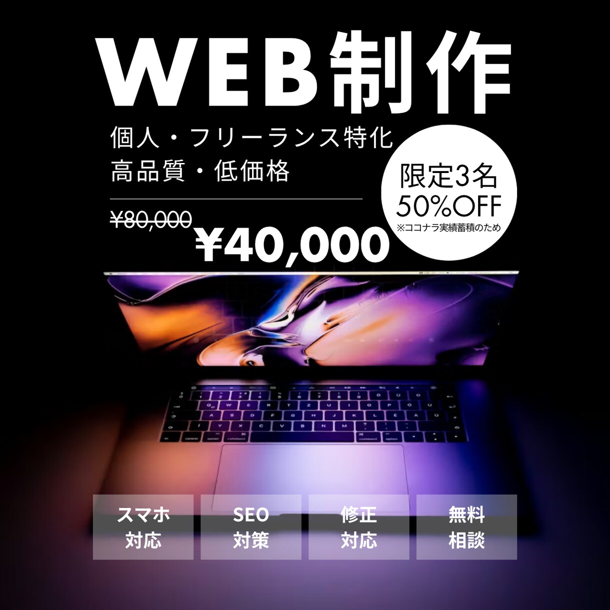 個人・フリーランスのWEBサイト作成します 機能は最小限、でもオリジナリティを出したい小規模事業者へ イメージ1
