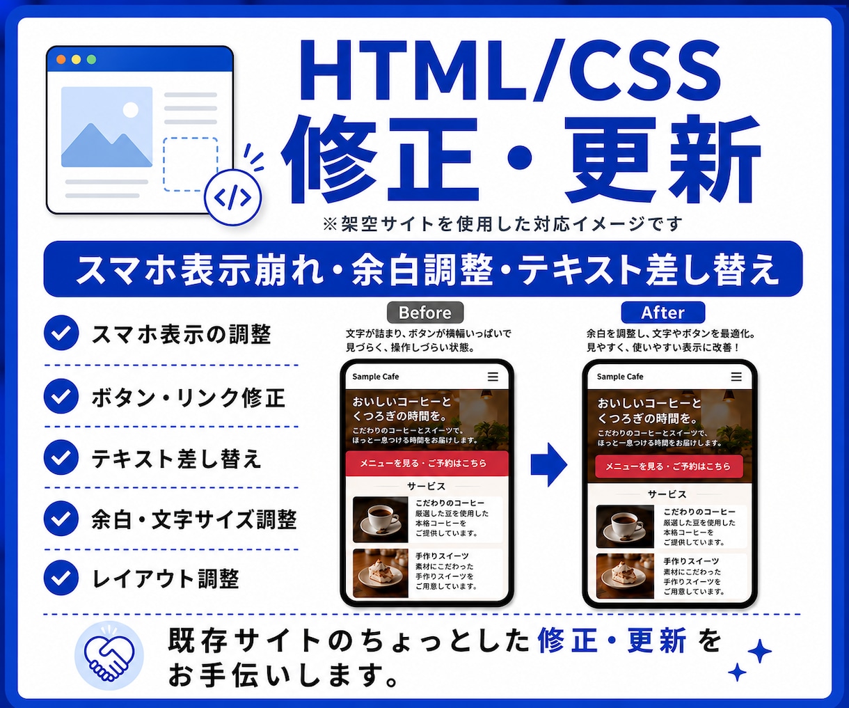 WordPressとHTML/CSS修正します 既存サイトの「少し直したい」をお手伝いします イメージ2