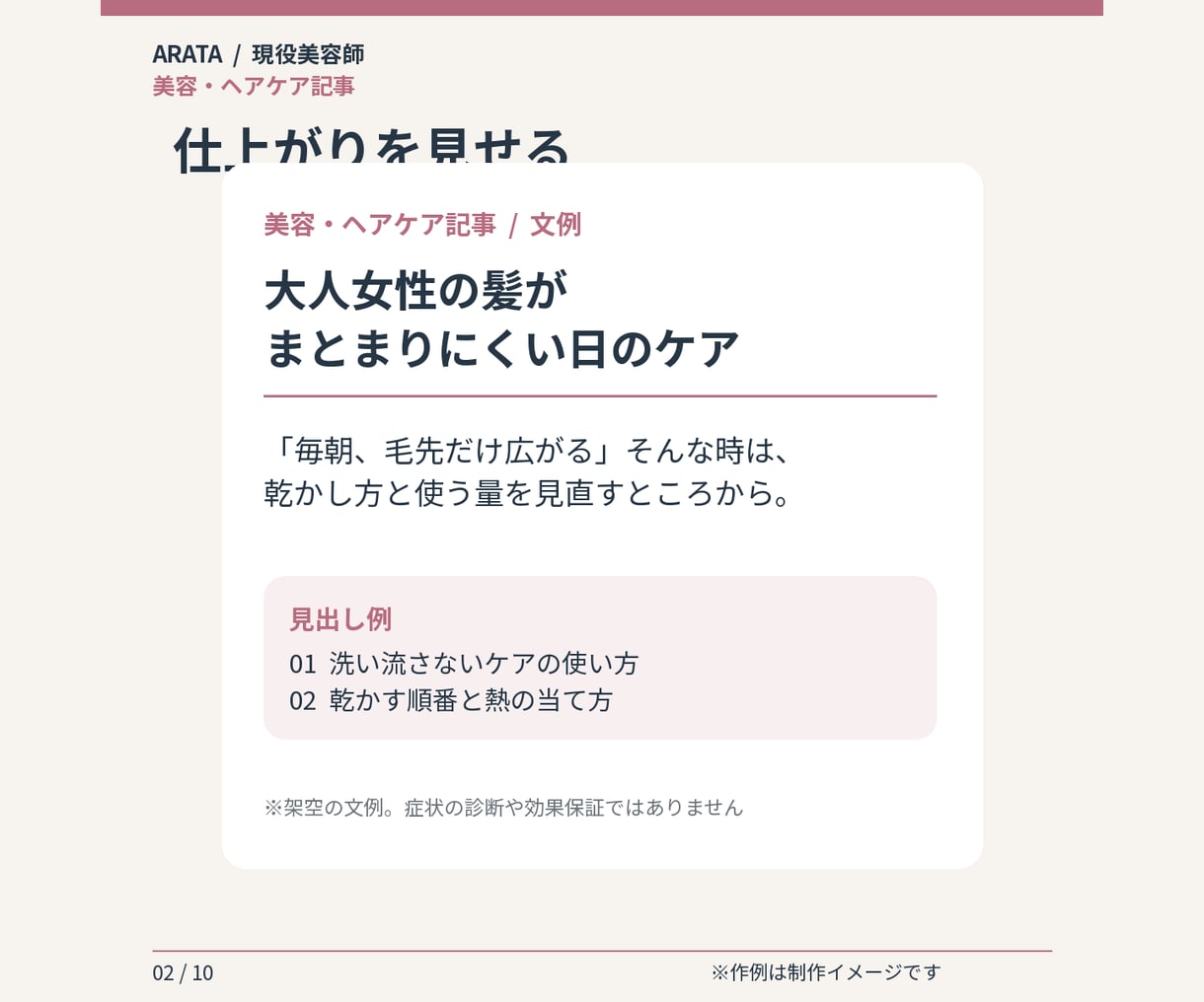 現役美容師が美容・ヘアケア記事を作成します サロンブログ・note向け／構成と本文1,500字 イメージ2