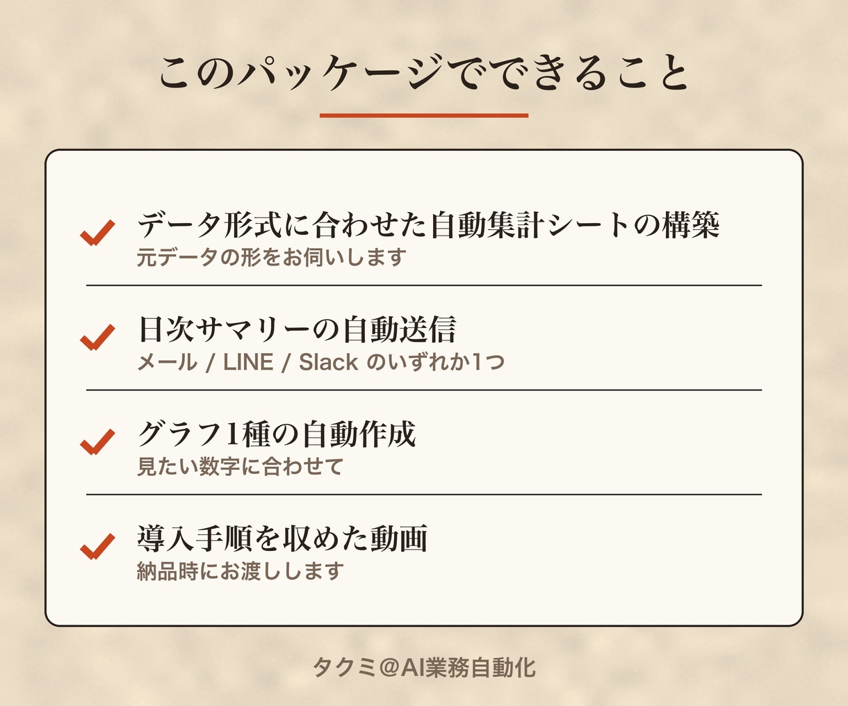 売上・数値の集計とレポート送信を自動化します 会議なし・テキストだけで毎朝の集計と送信を仕組み化 イメージ3