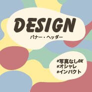 バナー、ヘッダーでデザインします オシャレでインパクトのあるデザインを作ります！ イメージ1
