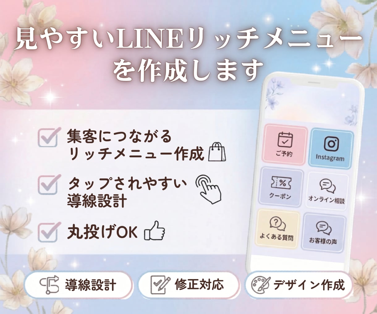 見やすいLINEリッチメニューを作成します 使いやすく伝わりやすい導線を丁寧に設計 イメージ1