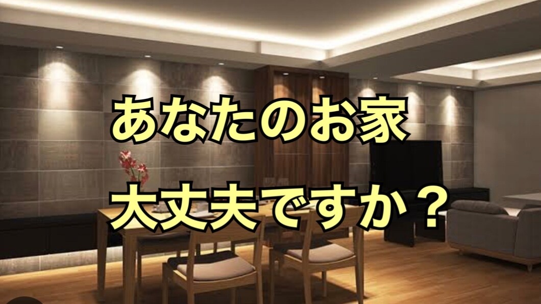 電気設計士が照明•コンセントのアドバイスします 建ててからでは遅い。建てる前にやっておけばコスパがいいんです イメージ1
