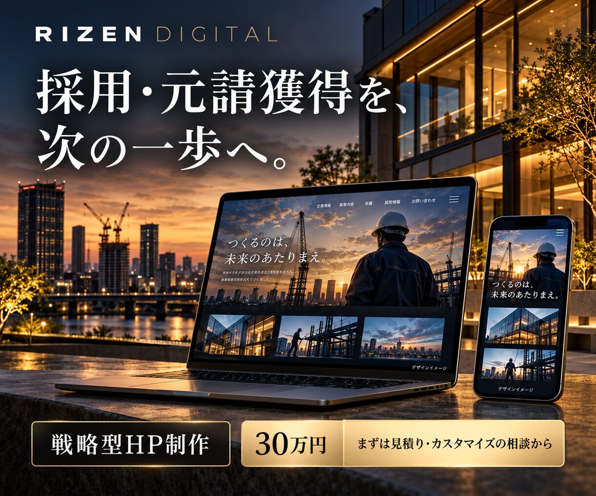 建設会社の採用・元請獲得HPを制作します 職人採用と直接受注を強化するSEO・AIO対応サイト イメージ10