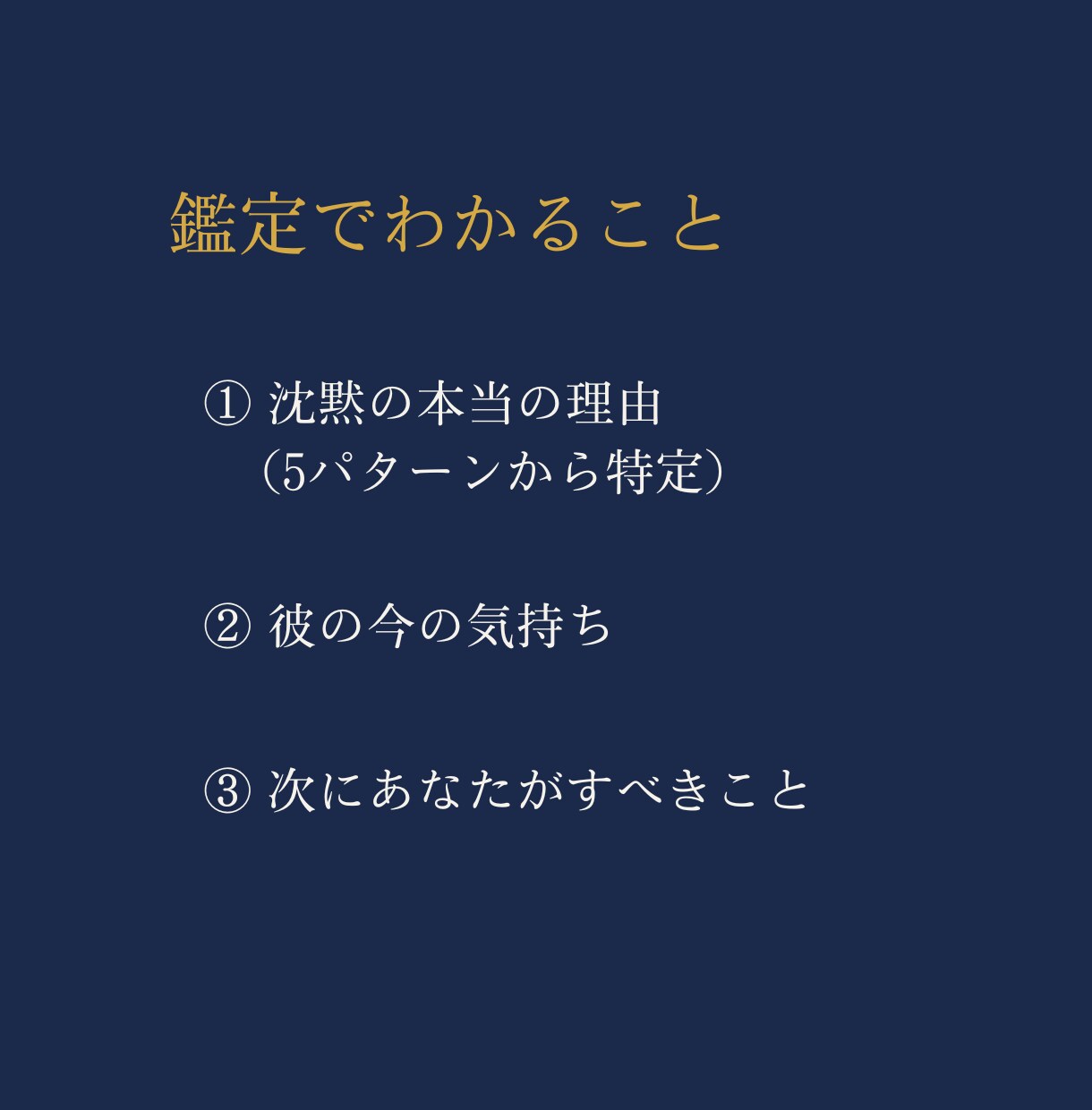 音信不通★彼の沈黙の理由を男性目線で読み解きます 男性だからわかる「沈黙の理由」＋次にやるべきこと付き イメージ3