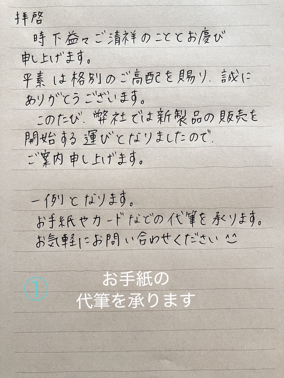 お手紙、カード類の代筆承ります お手紙、カード類2000字までの価格となります。 イメージ1