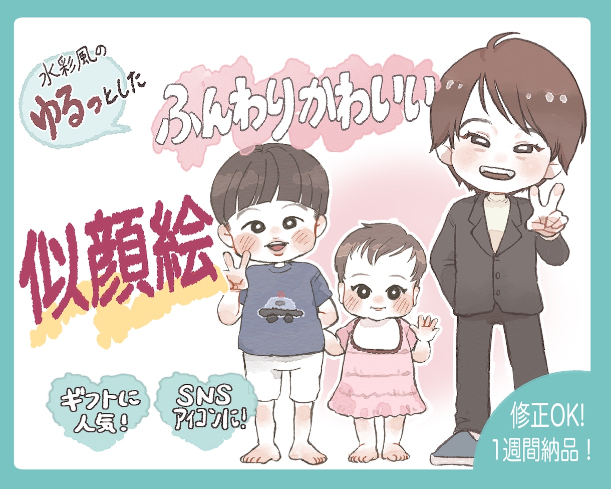 先着5名様【限定価格】ふんわり似顔絵お描きします SNS、ギフト、記念に高画質データで納品します！ イメージ1