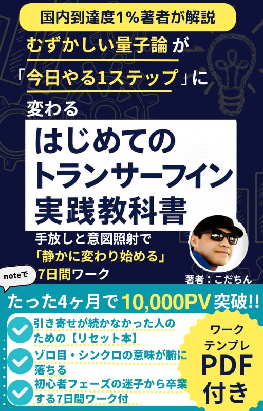タフティの基本と実践手順を初心者向けに教えます トランサーフィンを図解した18ページPDF＋ワーク3点 イメージ5