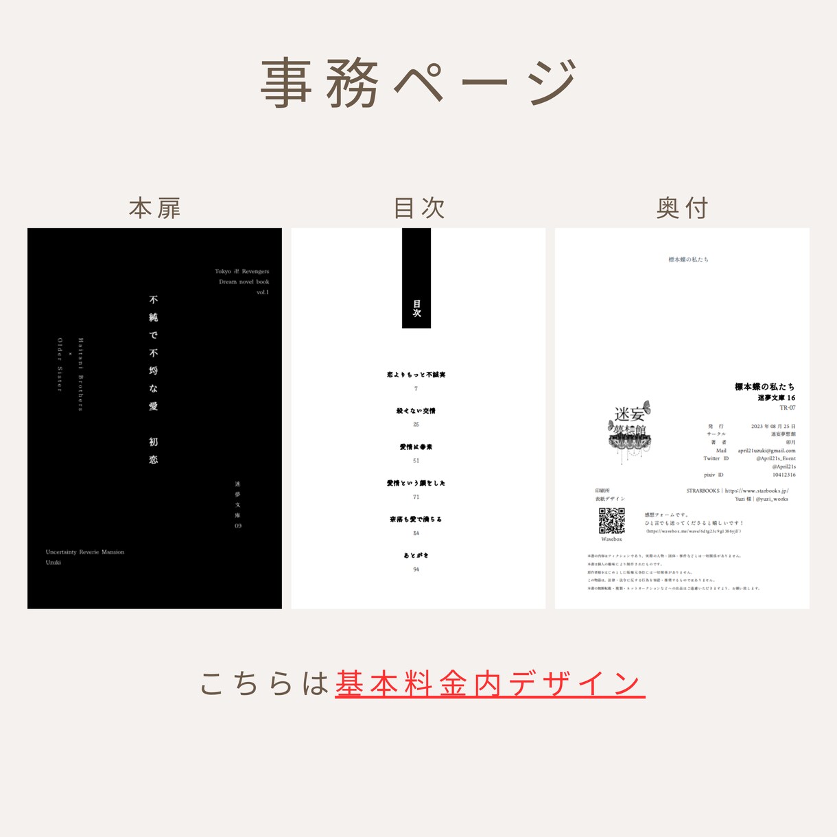 小説同人誌や冊子の本文組版デザインやります あなただけの素敵な御本作成に是非お手伝いさせてください！！ イメージ3