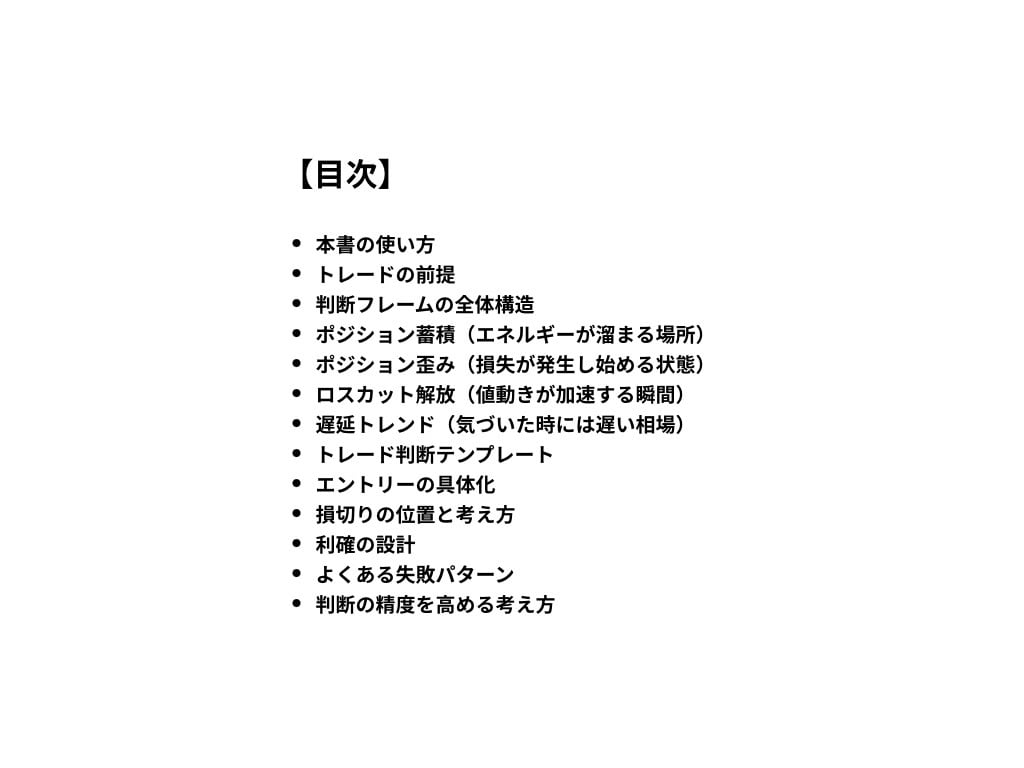 GOLDトレード③判断基準を明確にします 「どこで入るか」ではなく「どこで損失が発生するか」で判断する イメージ2