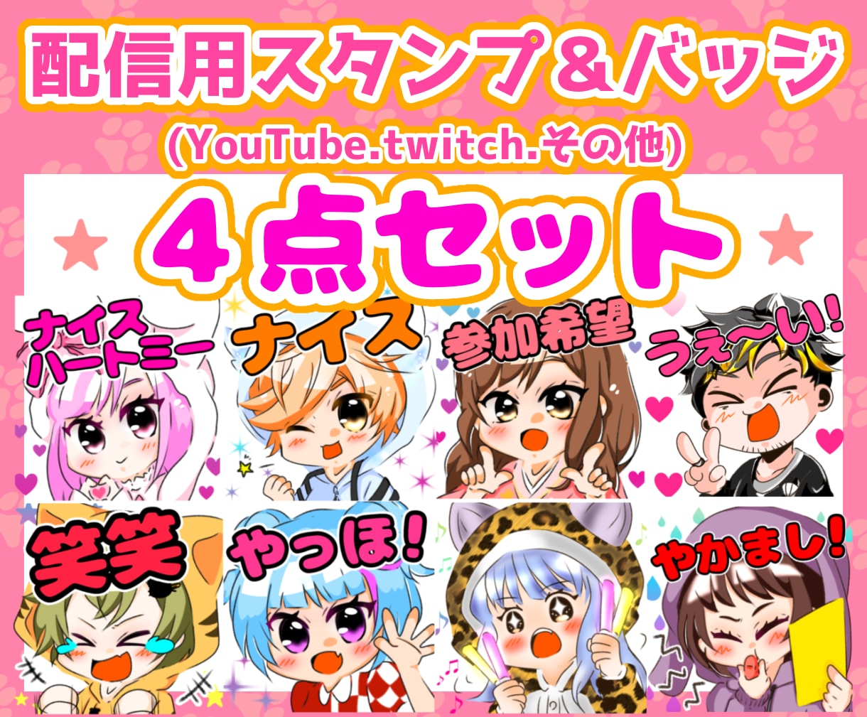 YouTube他スタンプ４点セットでご制作致します ４点で１セット！商用利用OKです☆ イメージ1
