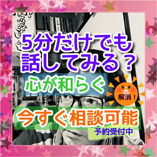 つらい心の迷いや動揺を鎮め力になります 人に言えない、理解されない悩み一緒に打破しましょう！ イメージ1