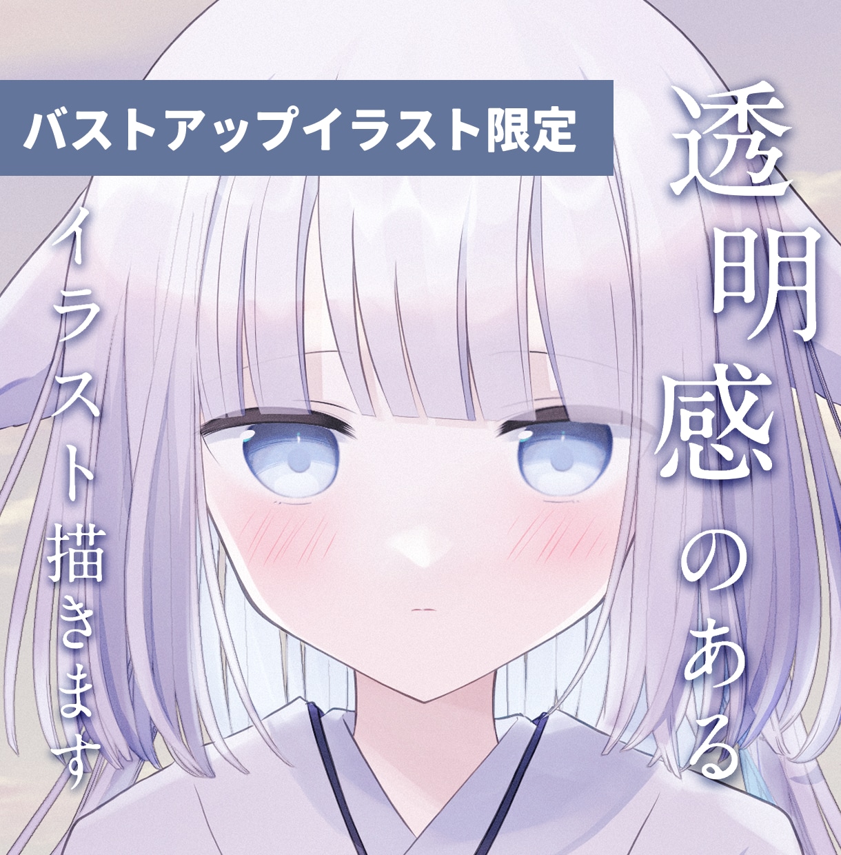 商用費込み◎バストアップイラストを作成します Vtuber様のサムネイルなどに！ イメージ1