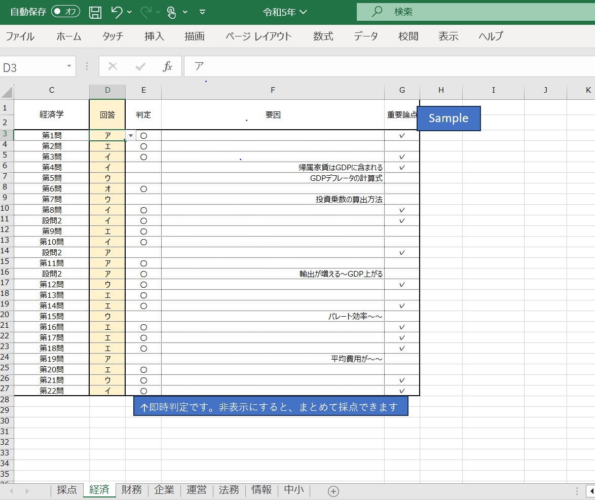 中小企業診断士試験の自作の採点シートを提供します 弱点、誤答の要因、重要論点の把握に役立つツールです。 イメージ1