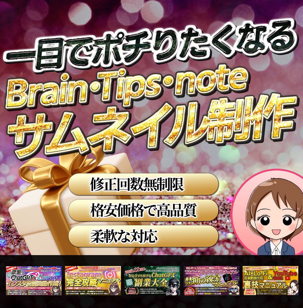 クリックしたくなるBrainサムネイルを作ります 視覚的インパクトが成功の鍵/tips・noteも対応 イメージ1