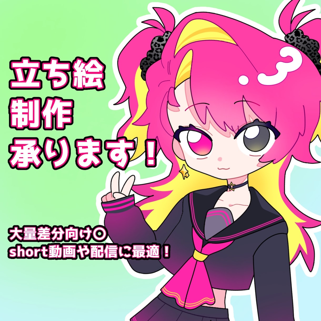 立ち絵制作承ります 大量差分用意に最適です！short動画や配信用に！ イメージ1