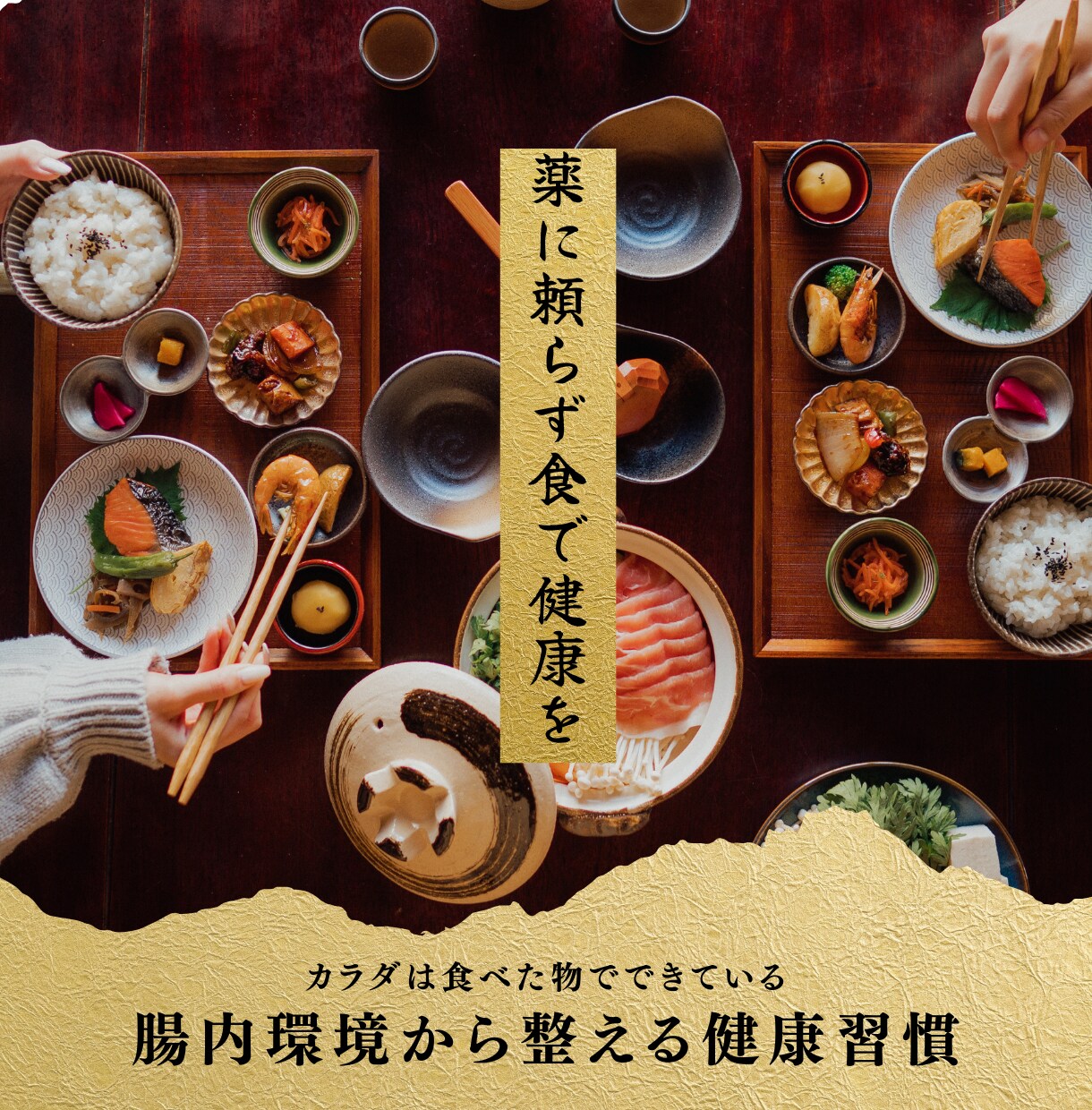 薬に頼らない体づくりを支援します カラダは食べた物でできている、腸内環境から整える健康習慣 イメージ1