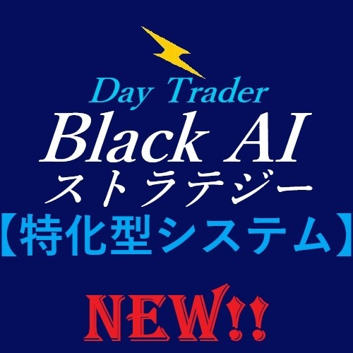 Day Trader Black出品します ブラストFX攻略バージョンです！アップデート最新版！ イメージ1