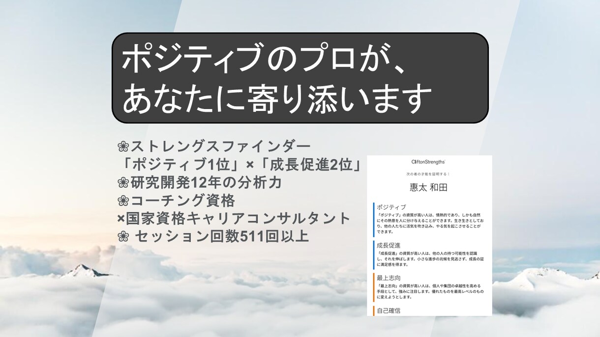 体験コーチング　❀ポジ変換であなたの1歩応援します 「一歩」を後押し。ポジティブな力で、あなたを一緒にサポート！ イメージ8