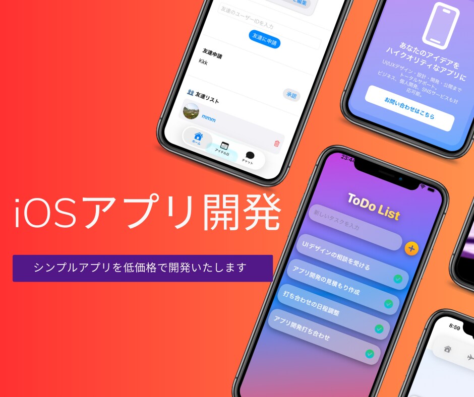 格安でiOSアプリ開発します シンプルなアプリならお任せください！ イメージ1