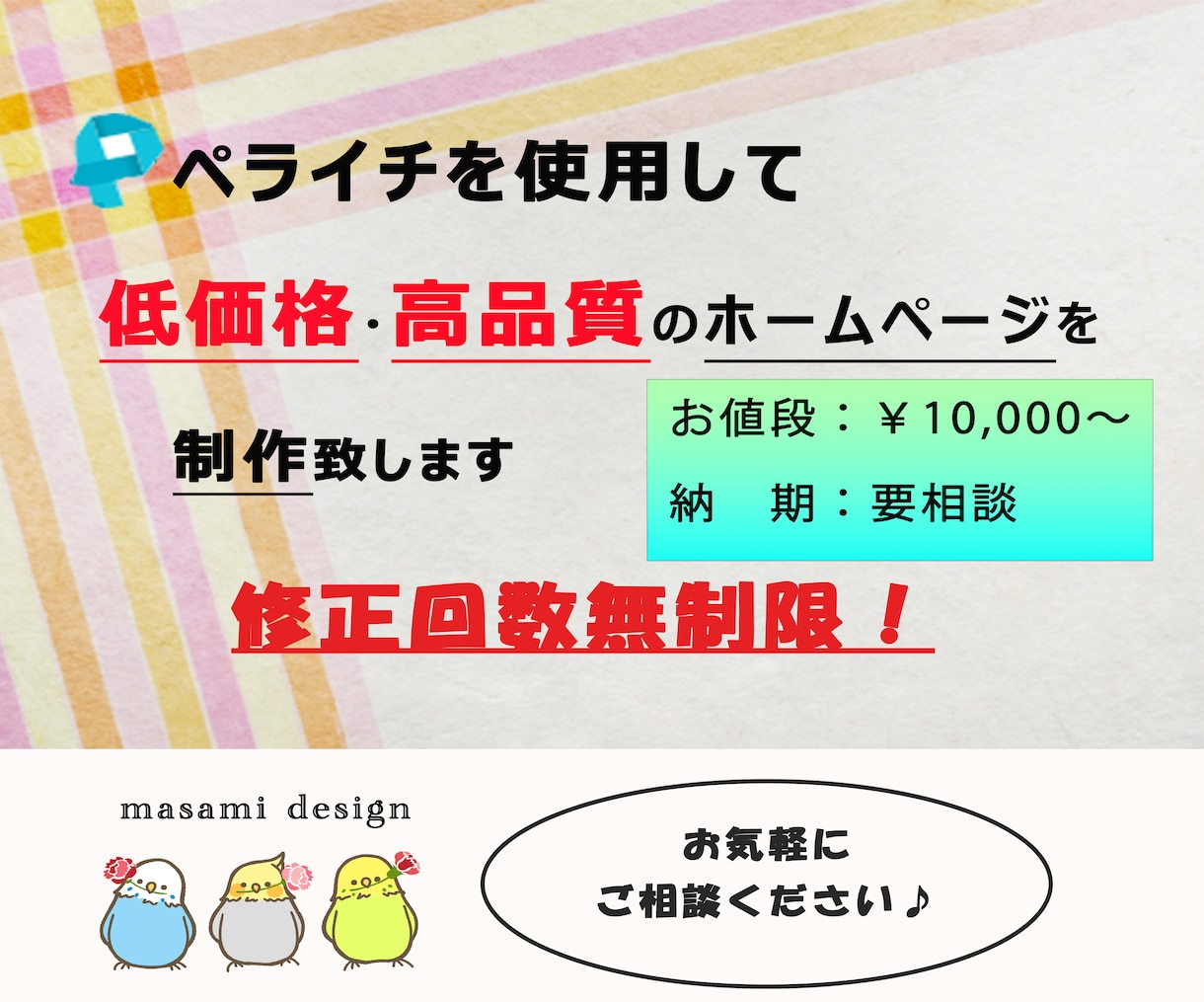 ペライチでホームページを制作致します 低価格で本格的なホームページを制作致します イメージ1