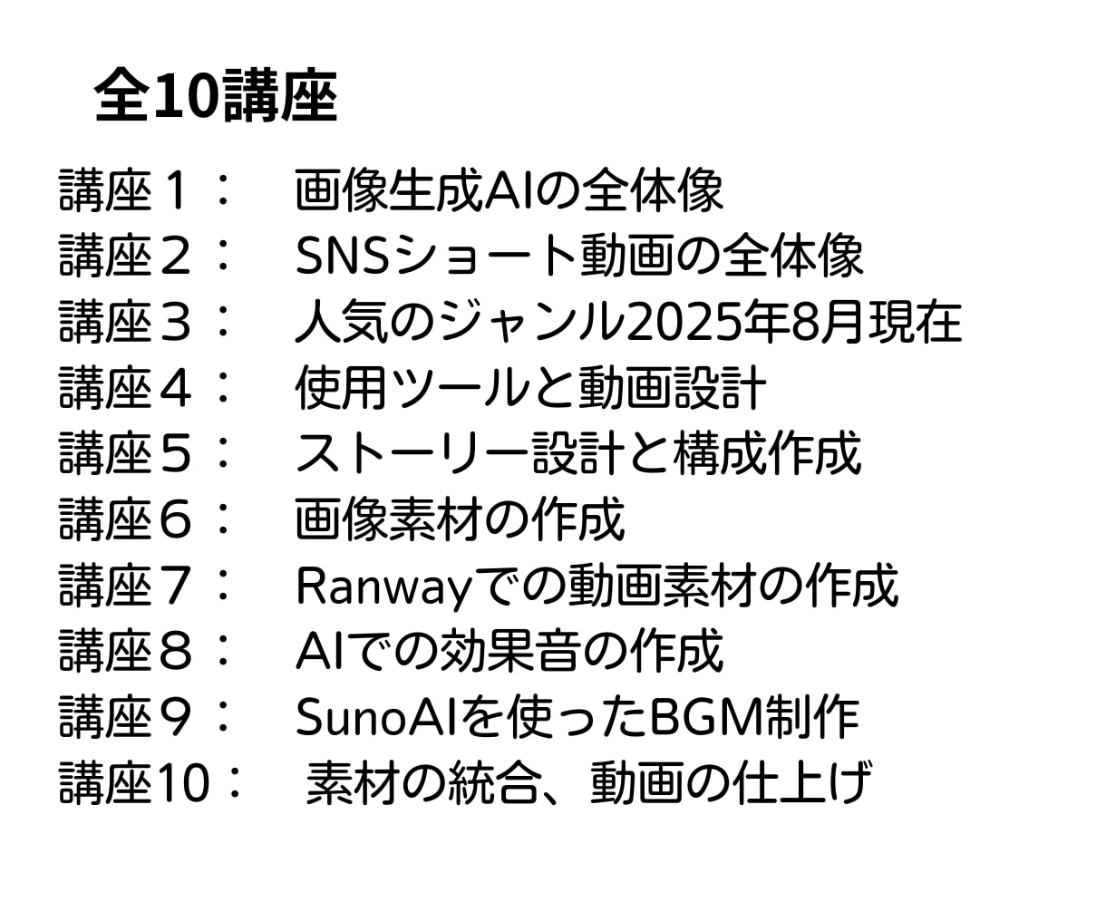 ゼロから学ぶAI動画入門講座販売します スマホ1台・AIだけで“稼げる動画”をつくろう イメージ2