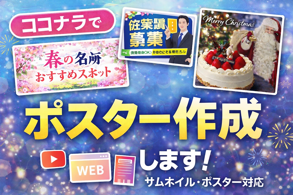 ご要望に合わせたポスターを制作します ポスター作成手伝います！綺麗な仕上がり保証 イメージ1