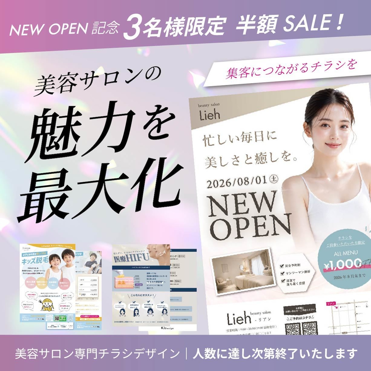 3名様限定半額｜美容サロン専門チラシを作成します 現役サロンデザイナーが集客目線でご提案 イメージ1