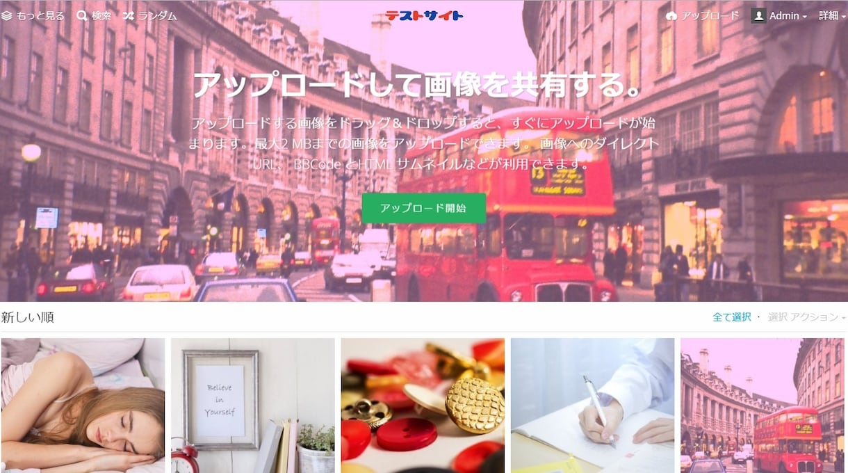 画像投稿型サイトを作れます 画像投稿型でサイト運営をしたい、自分で更新するのが面倒 イメージ1