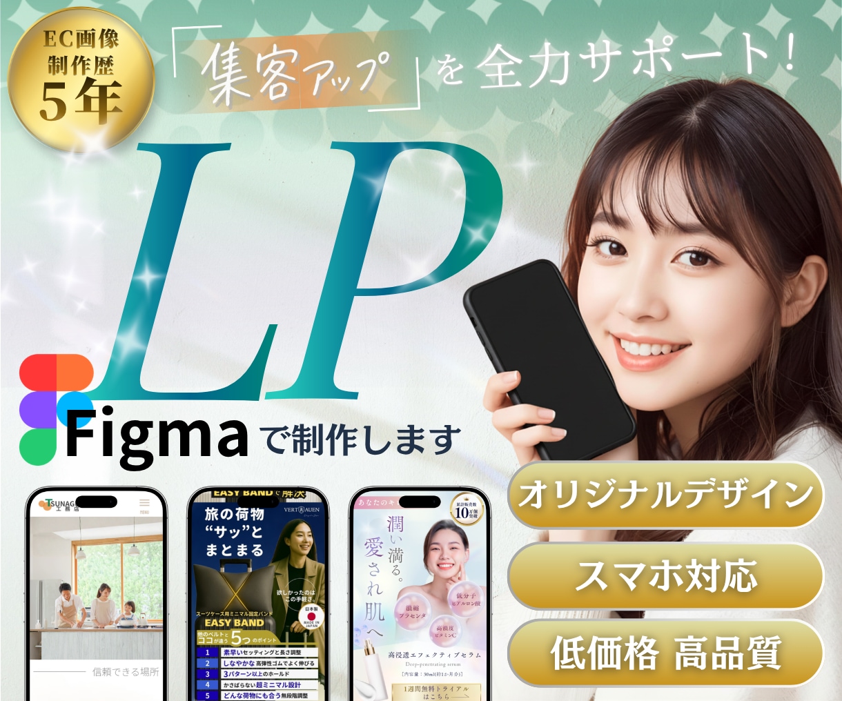 3枠限定≫FV込み価格≪HP・LP制作します Figmaで低価格で魅力的なオリジナルLP制作！スマホ対応◎ イメージ1