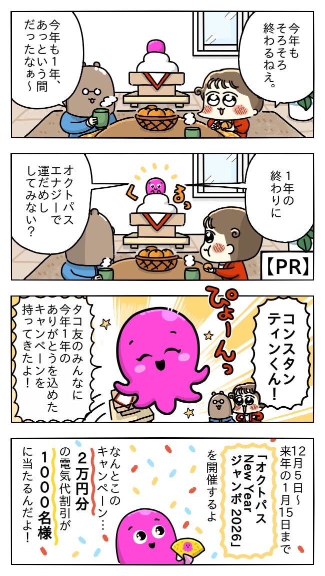 企業様実績有⭐︎ポップでかわいい4コマ漫画描きます かわいい作画で親近感UP！WEB広告・LP・チラシが伝わる♪ イメージ4