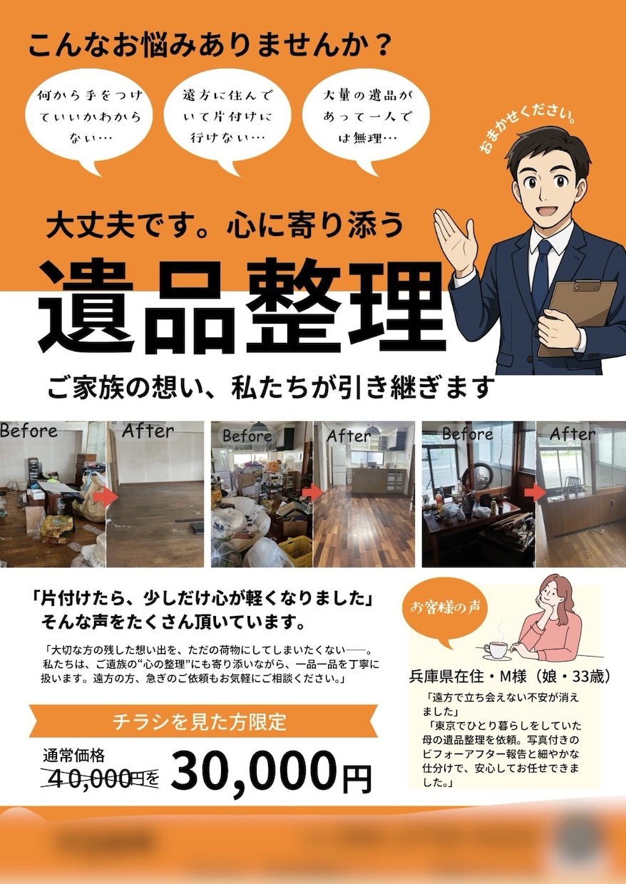 伝わる・売れる！プロが広告チラシ作成致します プロによる高品質チラシデザイン作成【A4・片面/両面対応】 イメージ4