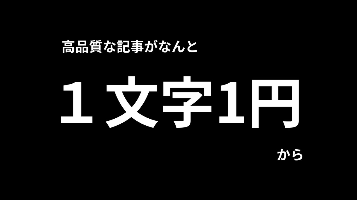 1文字1円　記事・YouTube台本を作成します プロのライターがあなたのために全力で執筆します イメージ3