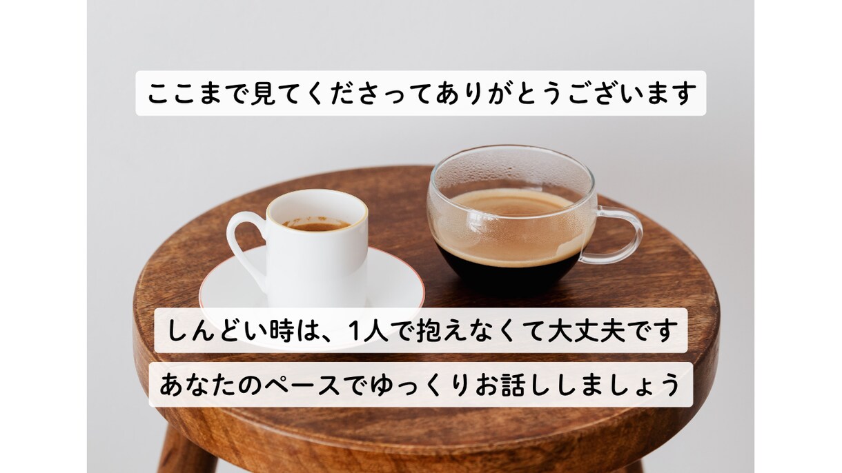 繊細で疲れやすいあなたのお話聞きます HSP気質・生きづらさ・誰にも言えない悩み イメージ10