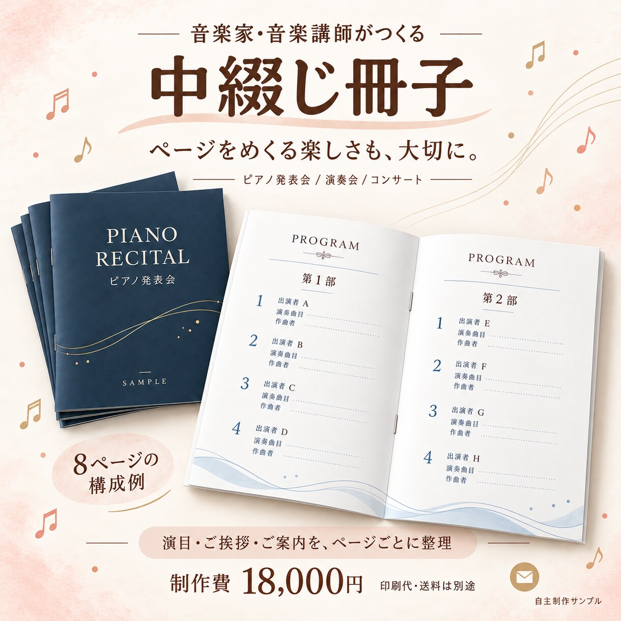 音楽講師が発表会プログラムを丁寧に制作します ラフ2案・修正5回！6項目込みで8,000円 イメージ10