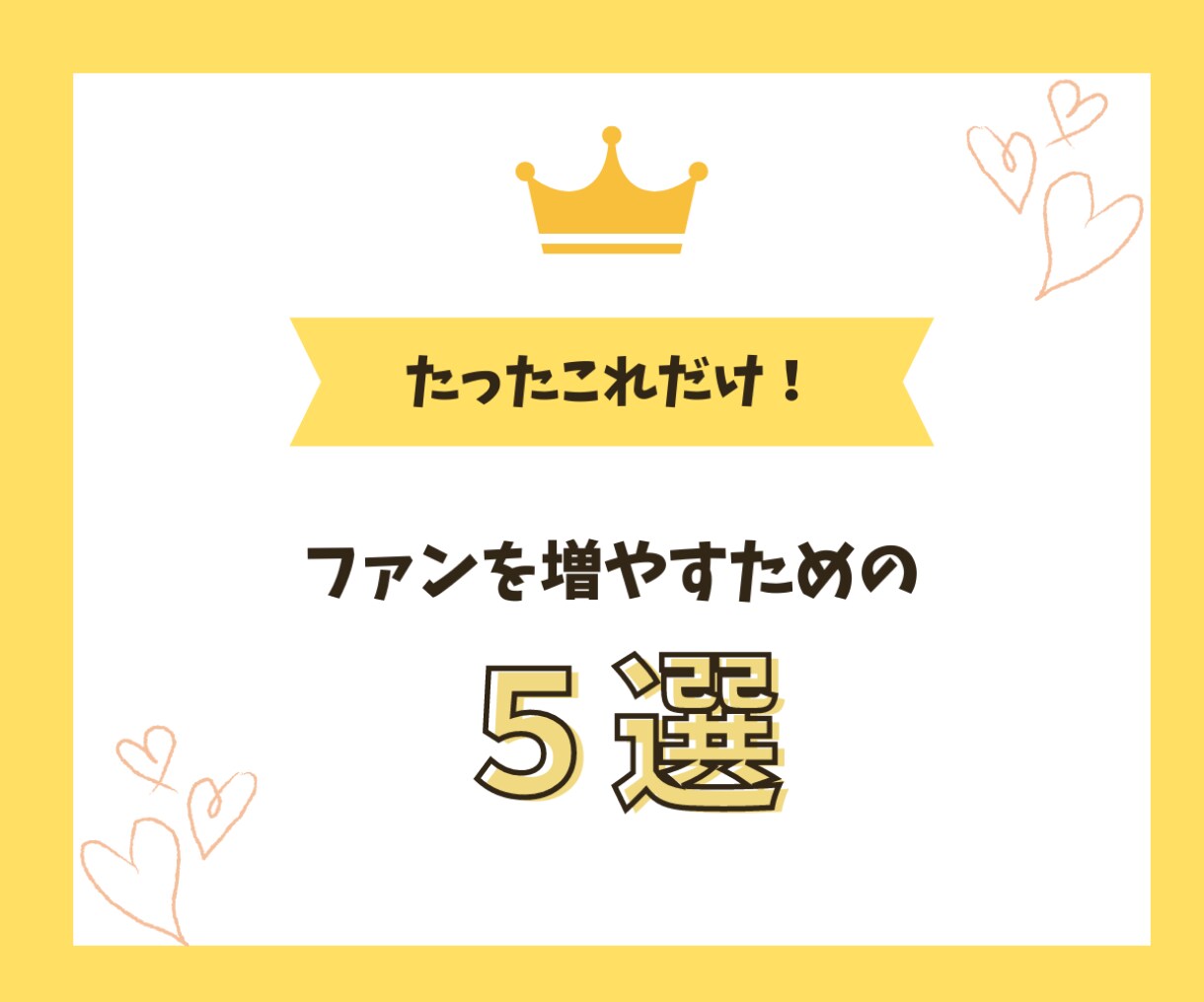 主婦目線で作るインスタ投稿画像！集客アップします 見やすく魅力的な広告画像を主婦が心を込めて制作します♪ イメージ4