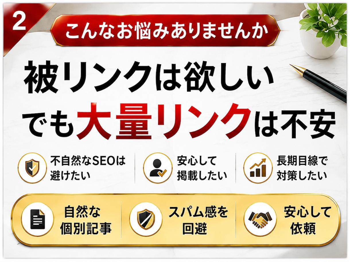 SEO対策｜個別記事から自然な被リンクを送ります DA50以上確認済み｜専用記事でホワイトハット外部SEO対策 イメージ2