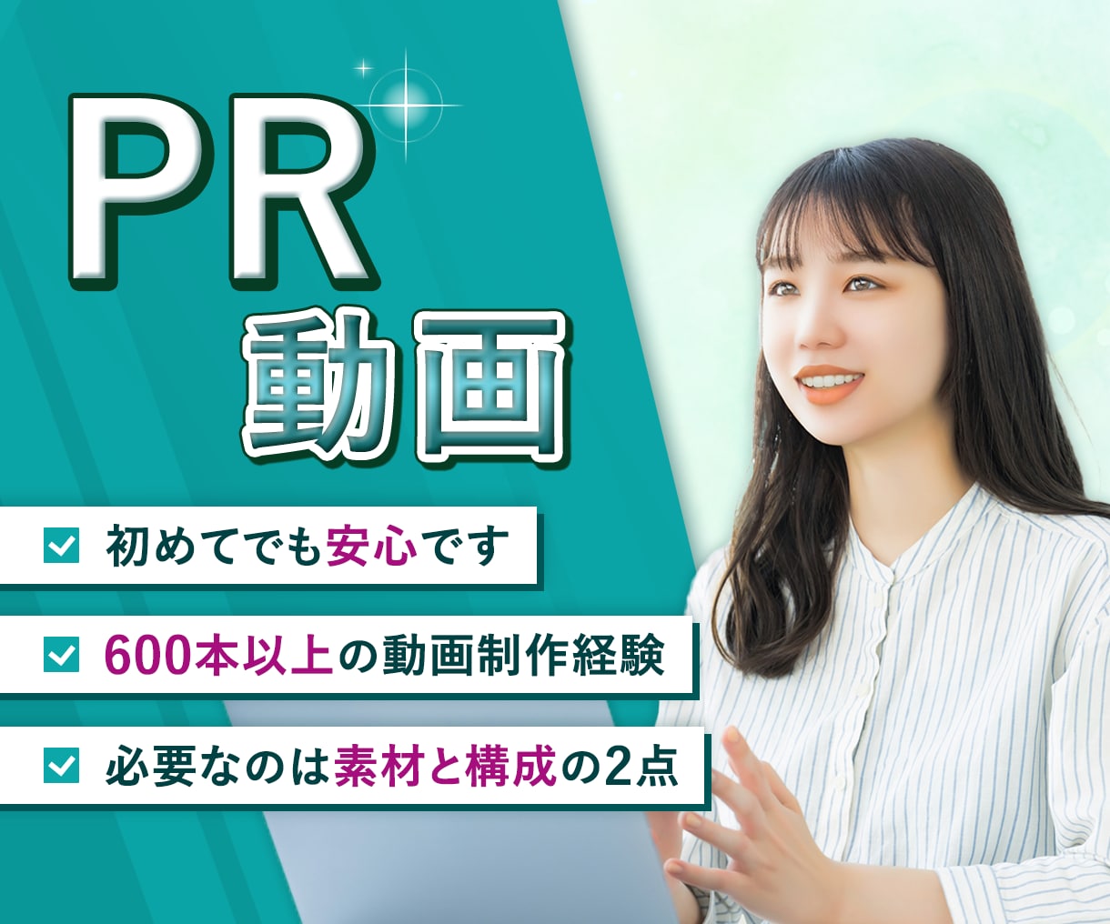 想いが伝わるPR動画を、チーム体制で丁寧に作ります 情報があふれる時代に、“心に届く”映像を。 イメージ1