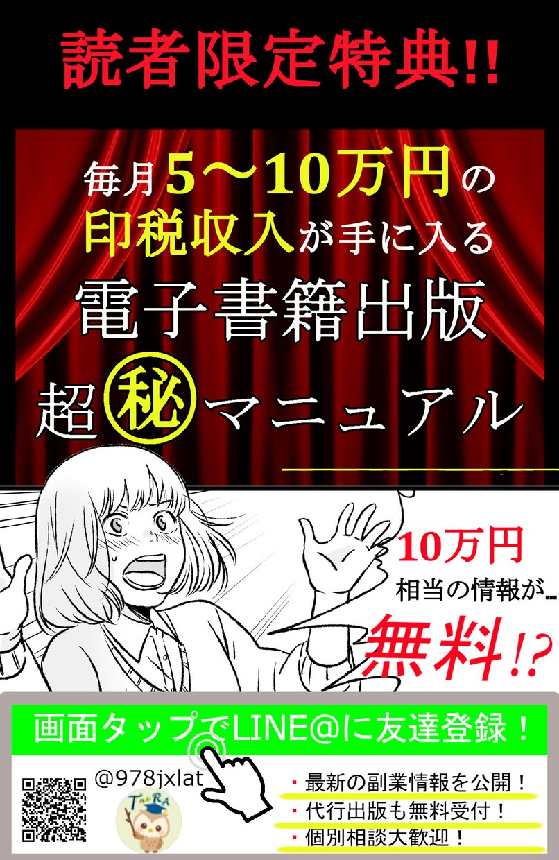 夢の印税収入「電子書籍出版」を丸投げで受注します Amazonで出版実績のある著者があなたの副業をサポート！ イメージ8