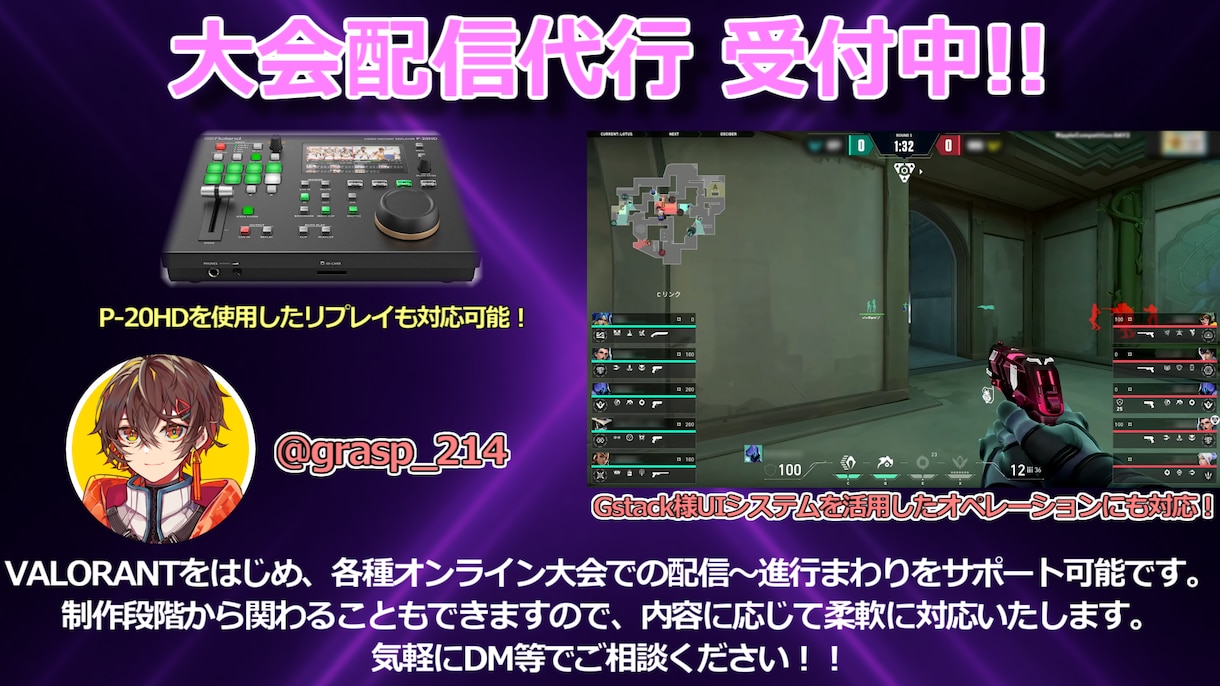 esports大会配信代行します 大会配信・OBS設定・画面構成・ライブ配信代行 イメージ1