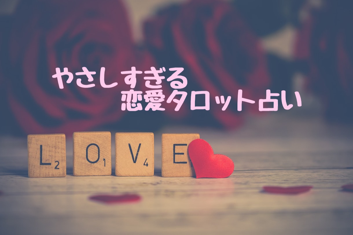 癒やし系ボイスで♡今のモヤモヤ丸ごとお話し伺います 癒やし系占い師があなたに寄り添います(❁ᴗ͈ˬᴗ͈)♡⃛ イメージ1