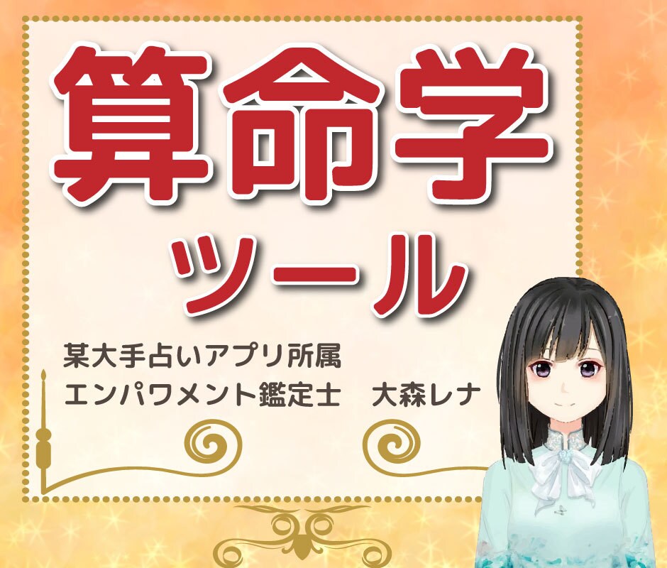 算命学の命式ソフトで簡単に相性を出します アプリよりも見やすいのが特徴！相性の見方は講座で分かります