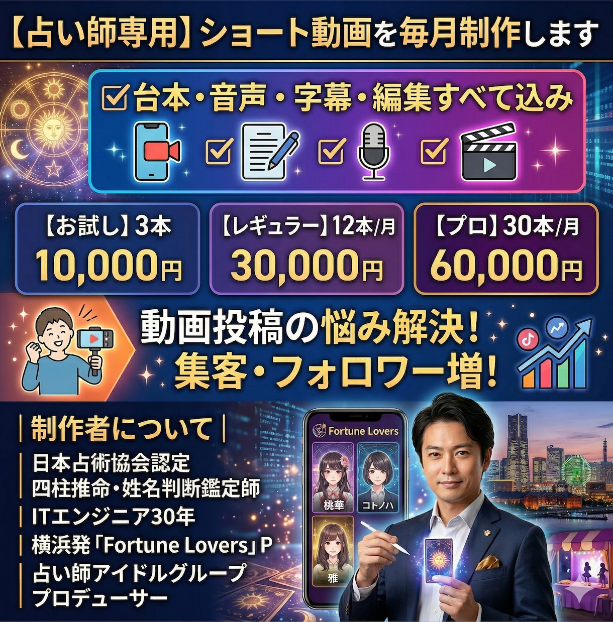 占い師専用でショート動画3本台本～編集まで作ります 動画編集ゼロで毎日投稿できる仕組みを作ります イメージ1
