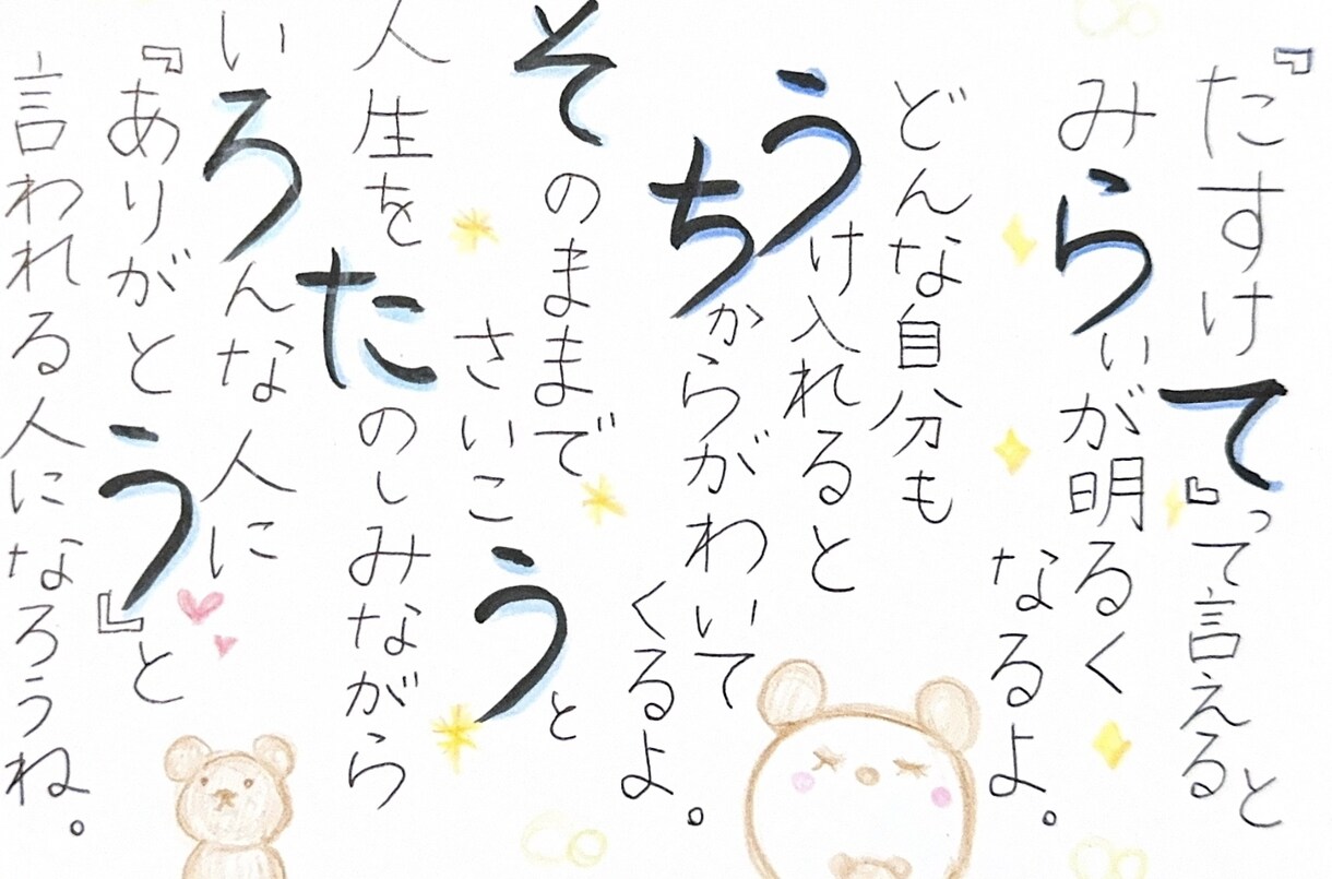 使命を文字化しポエムにします 氏名は使命あなたの使命を紐解き、世界にひとつの『ポエム』に イメージ1